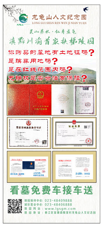 您購買的壽墓合法權益能有保障嗎