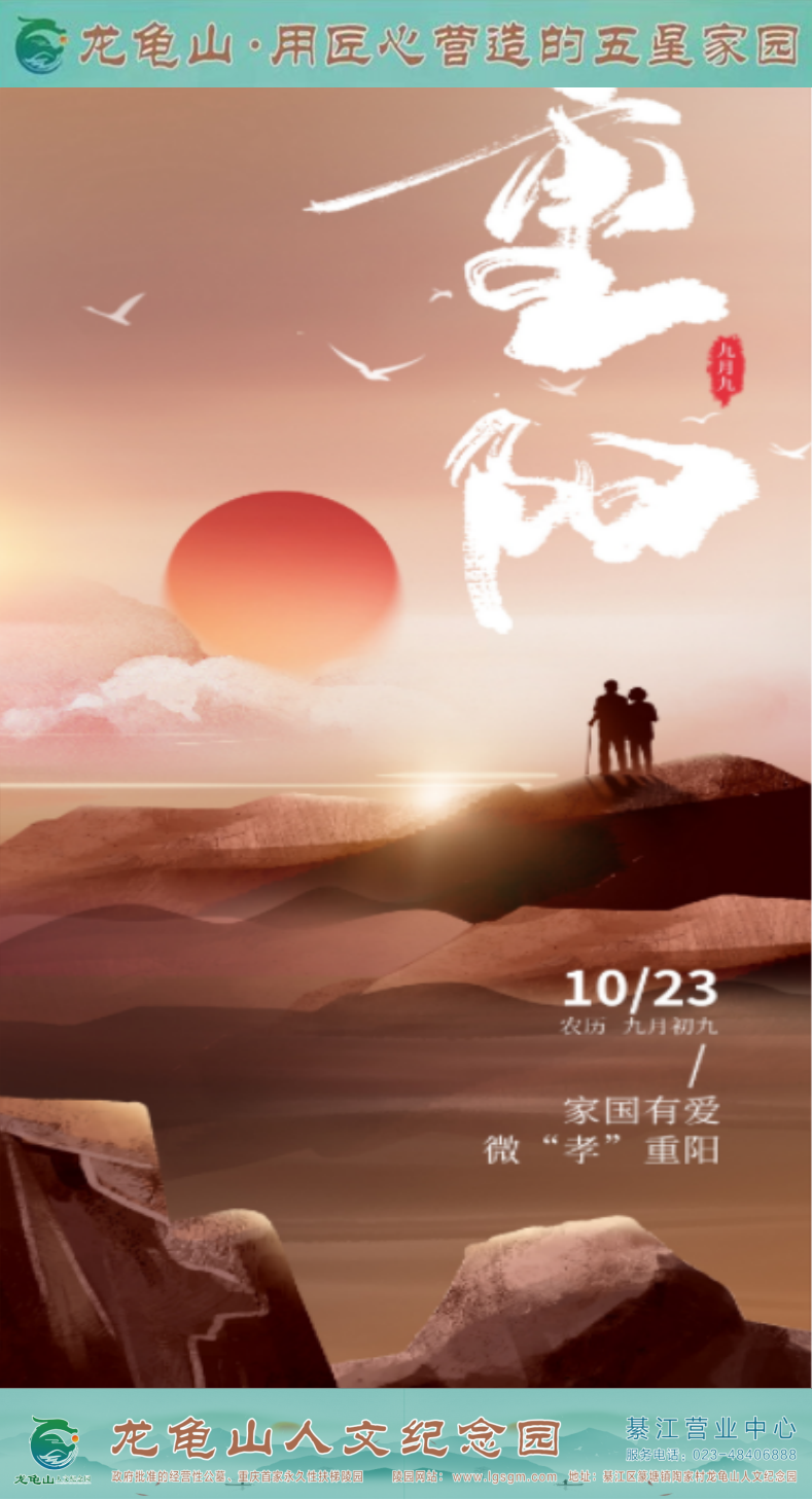 重陽