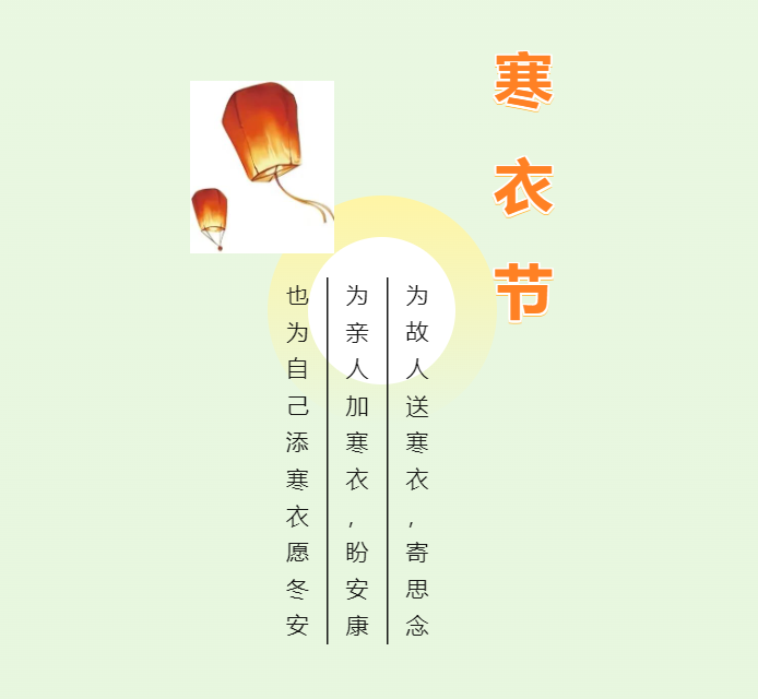 寒衣節(jié)
