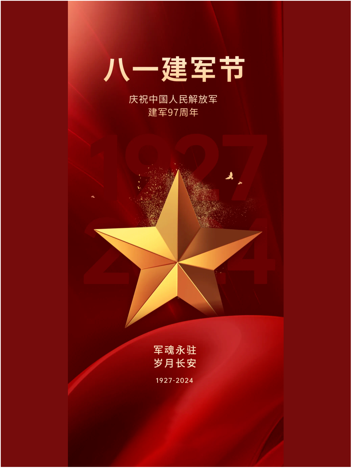 八一建軍節(jié)！致敬最可愛的人